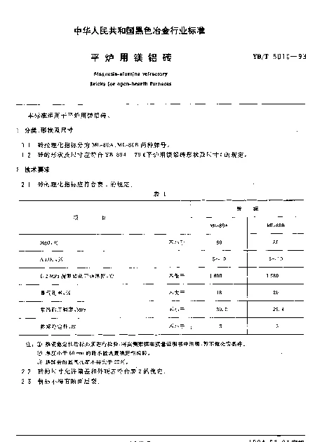 YBT 5010-1993 平炉用镁铝砖