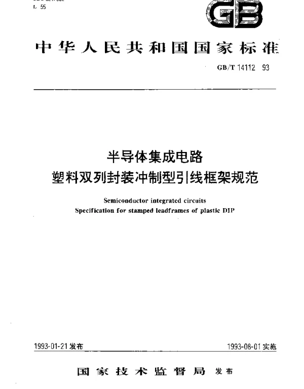 GBT 14112-1993 半导体集成电路塑料双列封装冲制型引线框架规范