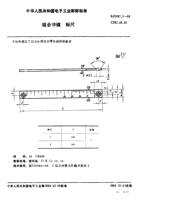 SJ 2997.2-1988 组合冲模.标尺