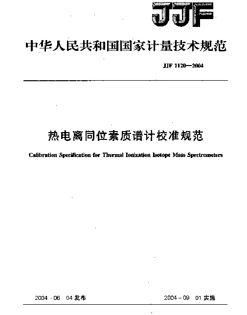 JJF 1120-2004 热电离同位素质谱计校准规范