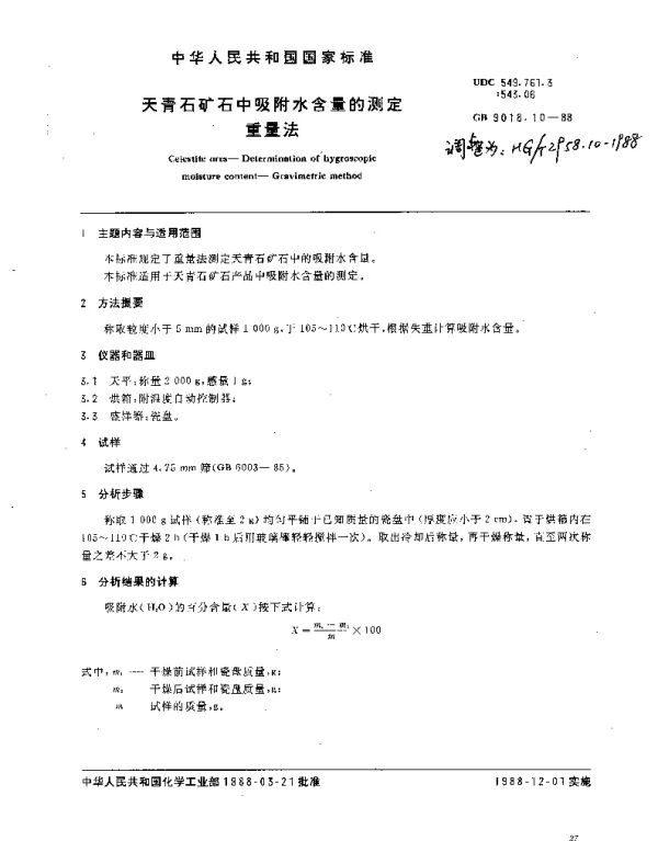 HGT 2958.10-1988 天青石矿石中吸附水含量的测定.重量法