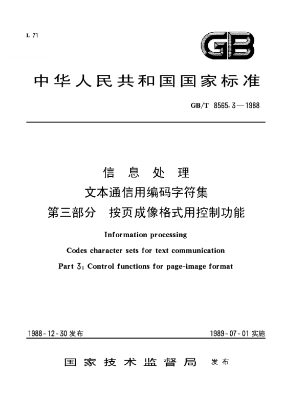 GBT 8565.3-1988 信息处理文本通信用编码字符集 第三部分 按页成像格式用控制功能