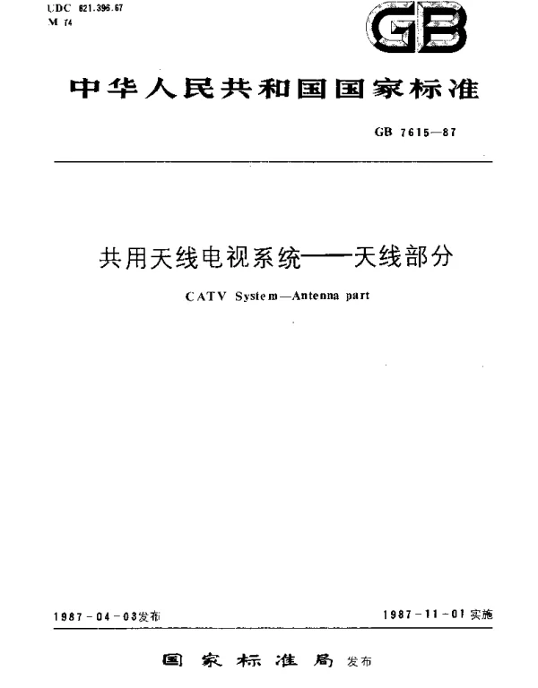 GBT 7615-1987 共用天线电视系统 天线部分