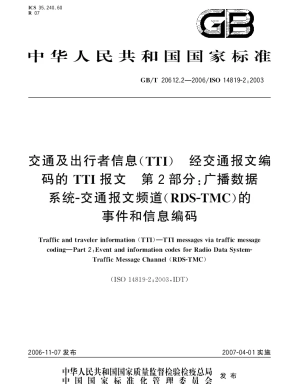 GBT 20612.2-2006 交通及出行者信息(TTI)经交通报文编码的TTI报文第2部分：广播数据系统-交通报文频道(RDS-TMC)的事件和信息编码