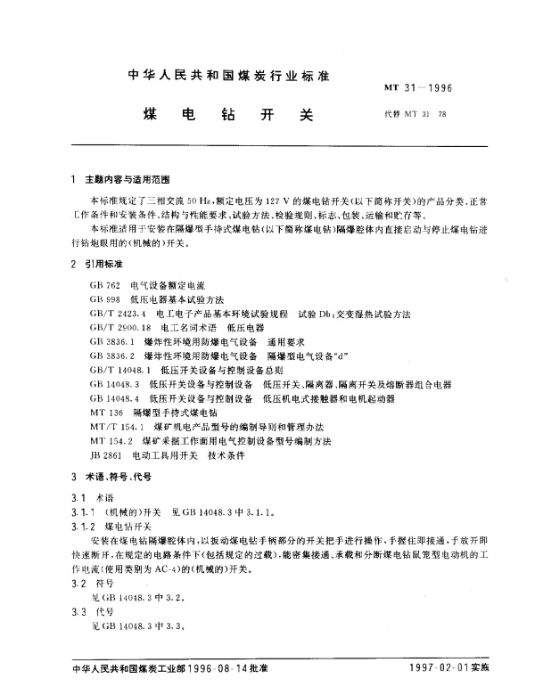 MT 31-1996 煤电钻开关