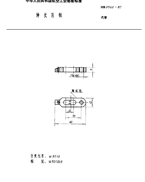HB 3964-1987 伸长压板