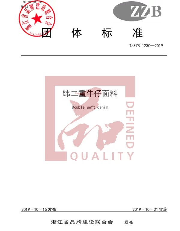 TZZB 1230-2019 纬二重牛仔面料