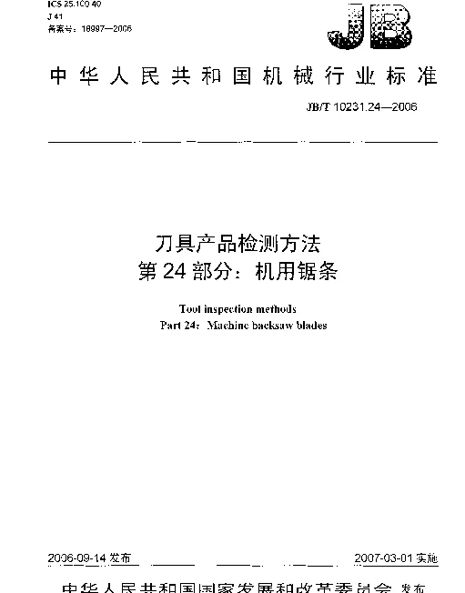 JBT 10231.24-2006 刀具产品检测方法 第24部分：机用锯条