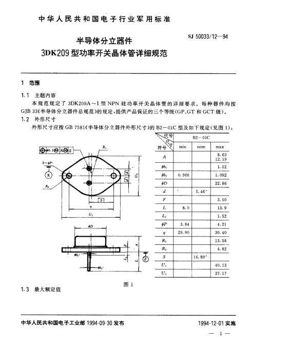 SJ 5003312-1994 半导体分立器件.3DK209型功率开关晶体管详细规范