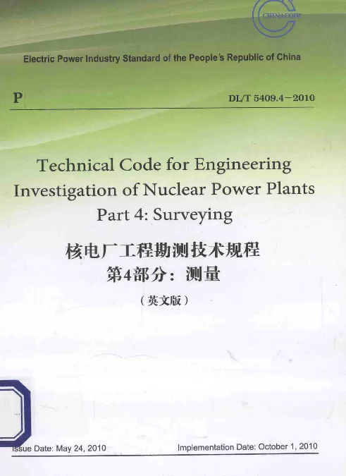 DLT 5409.4-2010 核电厂工程勘测技术规程第4部分：测量英文