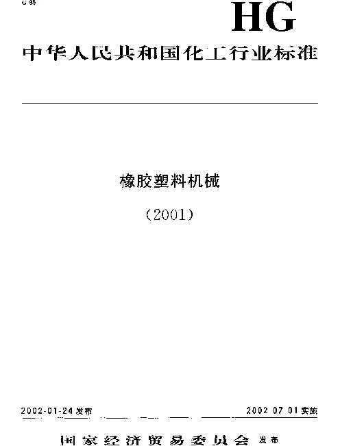 HGT 3228-2001 橡胶塑料机械涂漆通用技术条件