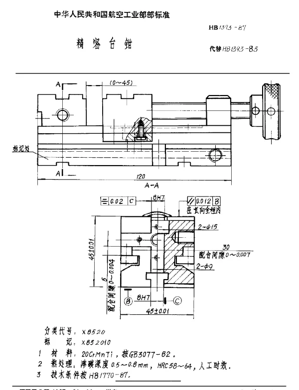 HB 1393-1987 精密台钳