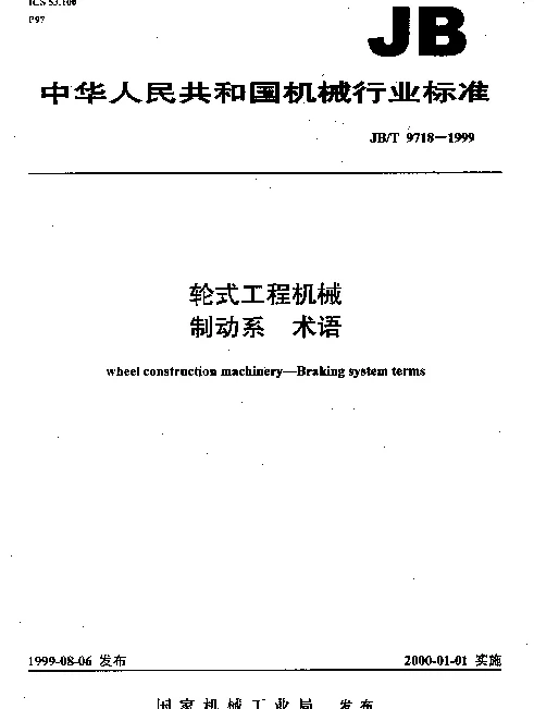 JBT 9718-1999 轮式工程机械.制动系.术语