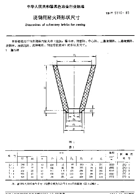 YBT 5110-1993 浇铸用耐火砖形状尺寸