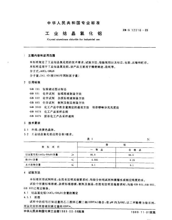 ZB G 12016-1989 工业结晶氯化铝