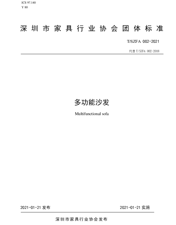 TSZFA 002-2021 多功能沙发