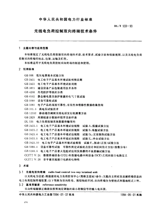 DLT 533-1993 无线电负荷控制双向终端技术条件