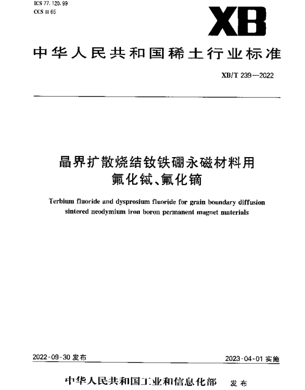 XBT 239-2022 晶界扩散烧结钕铁硼永磁材料用氟化铽、氟化镝