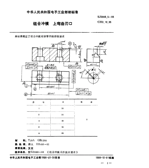 SJ 3009.5-1988 组合冲模.上弯曲刃口