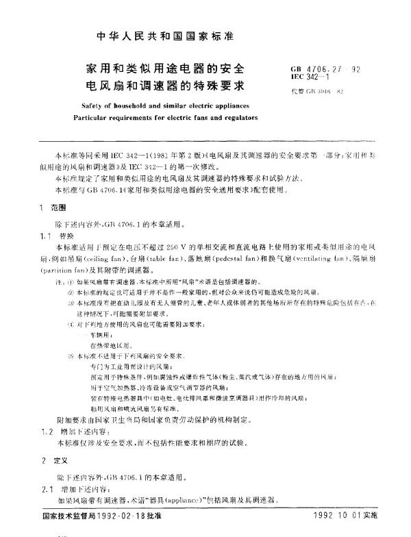 GB 4706.27-1992 家用和类似用途电器的安全 电风扇和调速器的特殊要求
