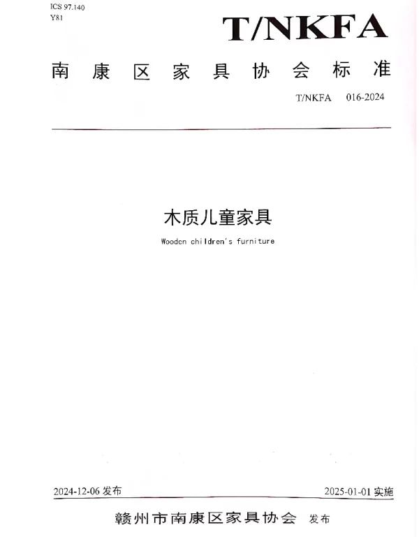 TNKFA 016-2024 木质儿童家具