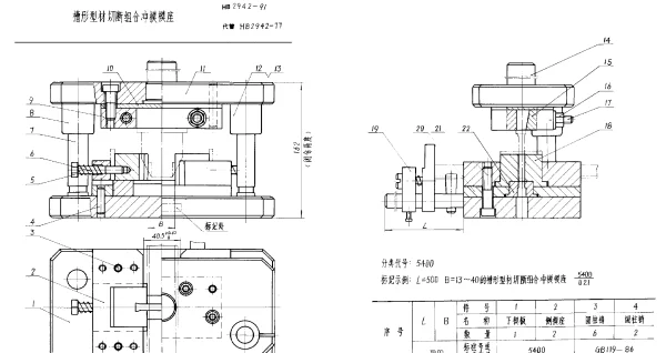 HB 2942-1991 槽形型材切断组合冲模模座