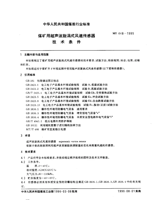 MT 448-1995 煤矿用超声波旋涡式风速传感器技术条件