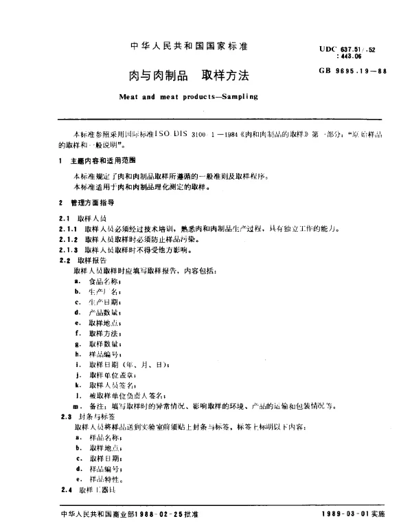 GB 9695.19-1988 肉与肉制品 取样方法