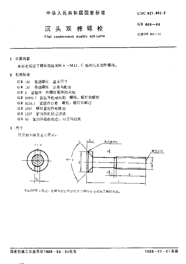 GB 800-1988 沈头双榫螺栓