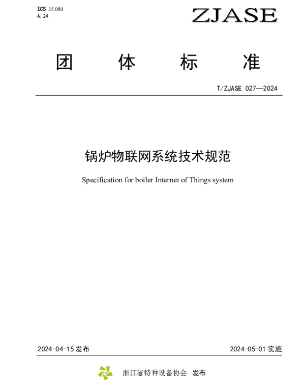TZJASE 027-2024 锅炉物联网系统技术规范