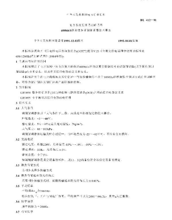 DLT 412-1991 电力系统复用调制解调器600bits移频键控调制解调器技术要求