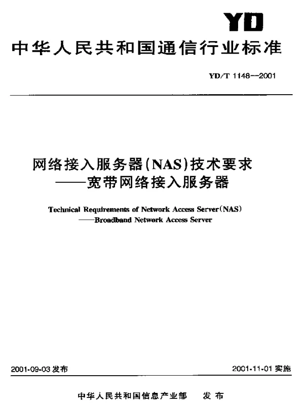 YDT 1148-2001 网络接入服务器（NAS）技术要求——宽带网络接入服务器