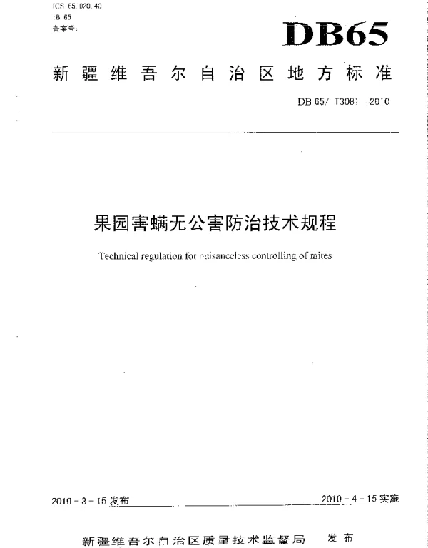 DB65T 3081-2010 果园害螨无公害防治技术规程