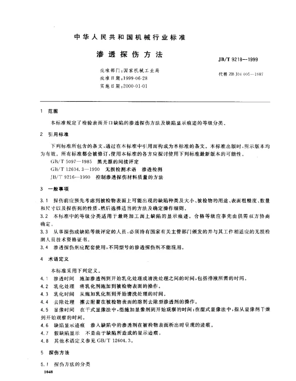 JBT 9218-1999 渗透探伤方法