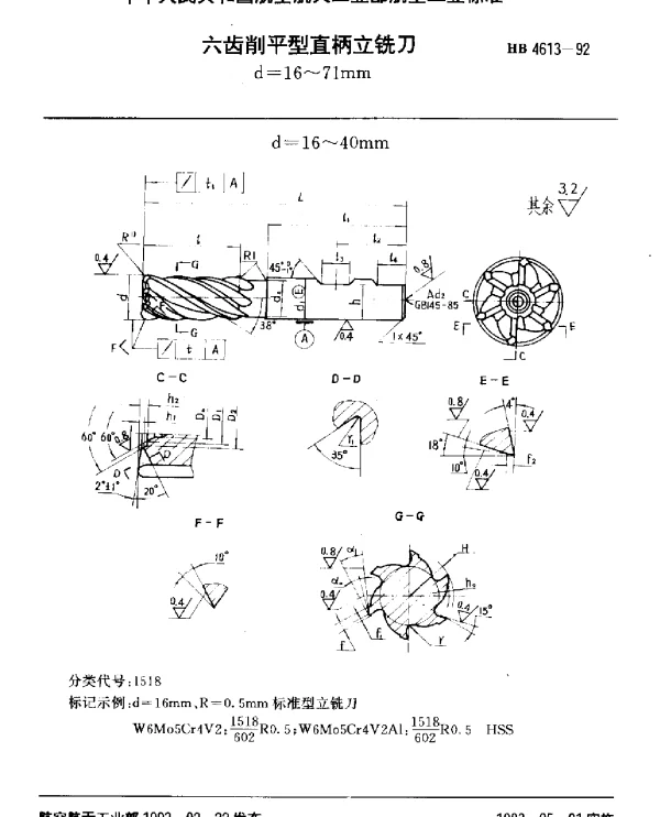 HB 4613-1992 六齿削平型直柄立铣刀.d=16~71mm