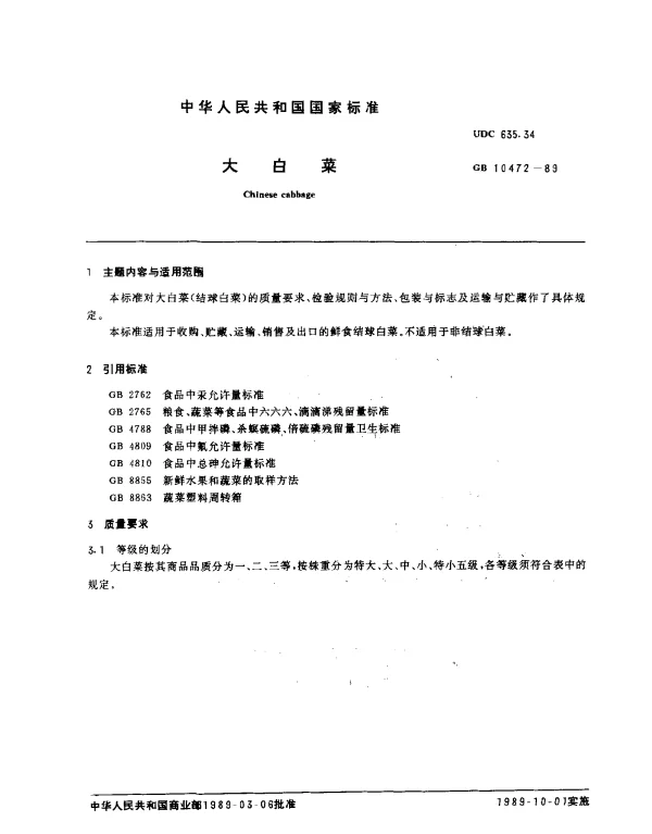 GB 10472-1989 大白菜