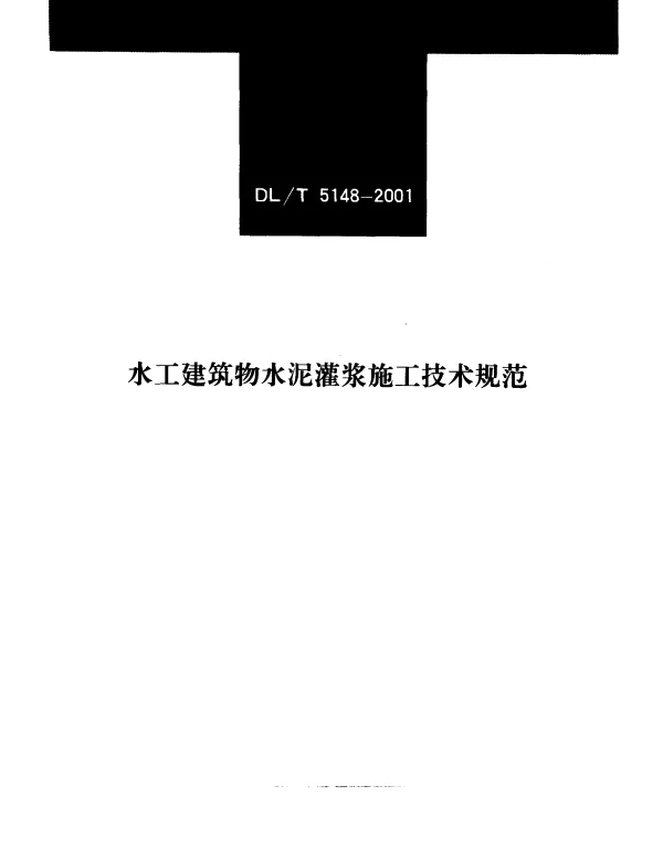 DLT 5148-2001 水工建筑物水泥灌浆施工技术规范