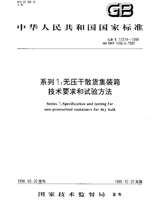 GBT 17274-1998 系列1; 无压干散货集装箱技术要求和试验方法