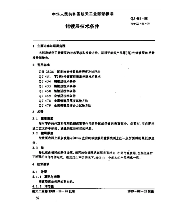 QJ 461-1988 铑镀层技术条件