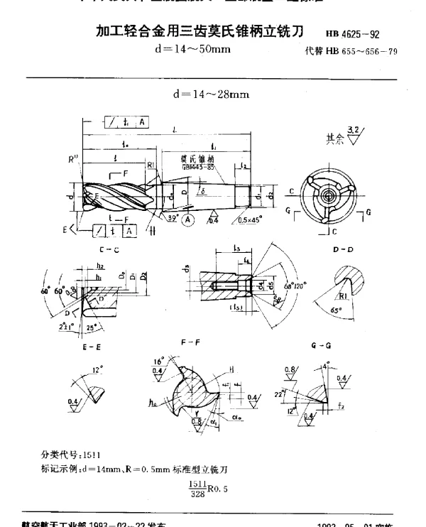 HB 4625-1992 加工轻合金用三齿莫氏锥柄立铣刀.d=14~50mm