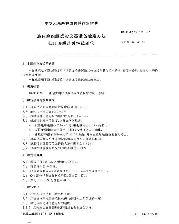 JBT 4279.12-1994 漆包绕组线试验仪器设备检定方法 低压漆膜连续性试验仪