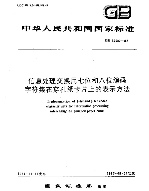 GBT 3236-1982 信息处理交换用七位和八位编码字符集在穿孔纸卡片上的表示方法