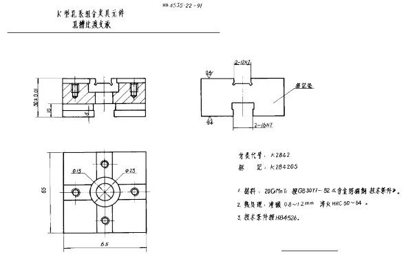 HB 4535.22-1991 K型孔系组合夹具元件 孔槽过渡支承