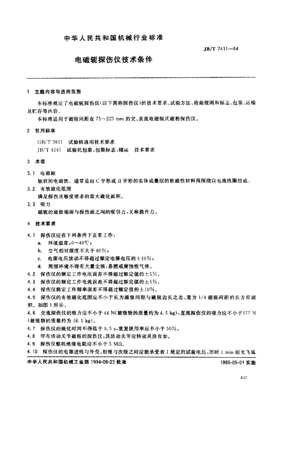JBT 7411-1994 电磁轭探伤仪技术条件