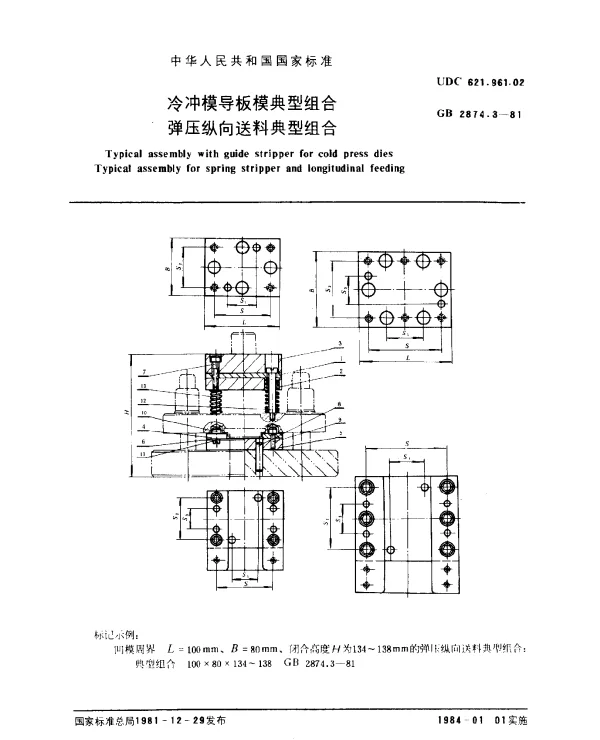 GB 2874.3-1981 冷冲模导板模典型组合 弹压纵向送料典型组合