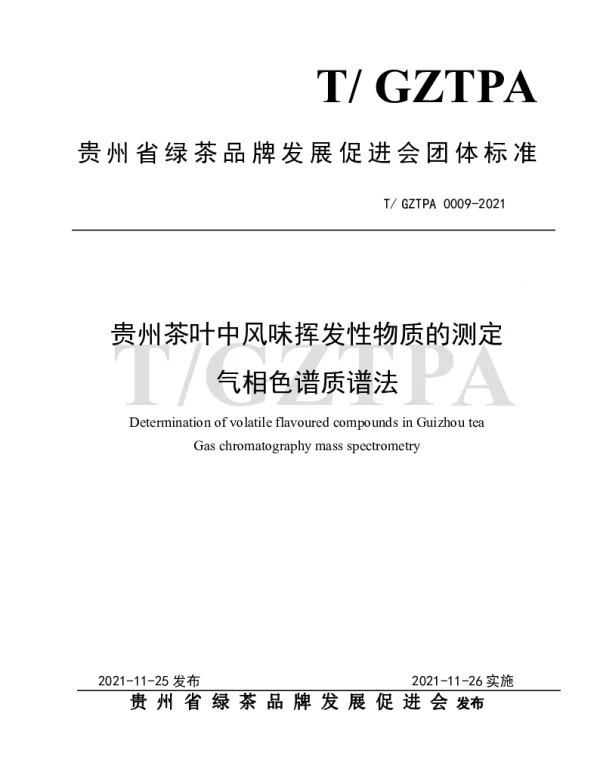 TGZTPA 0009-2021 贵州茶叶中风味挥发性物质的测定 气相色谱质谱法