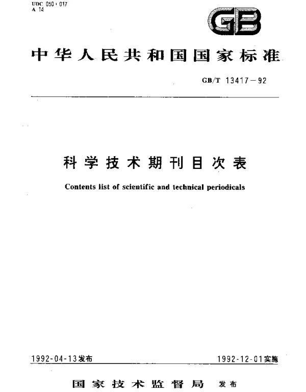 GBT 13417-1992 科学技术期刊目次表