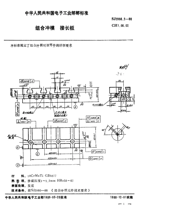 SJ 2986.2-1988 组合冲模.接长板