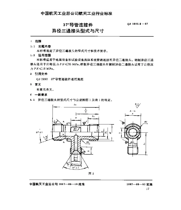 QJ 2889.9-1997 37°导管连接件 异径三通接头型式与尺寸