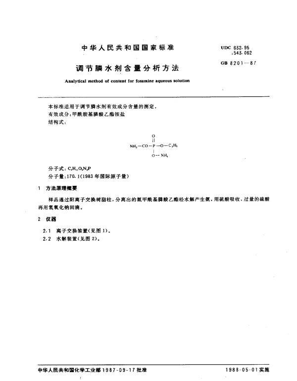 GB 8201-1987 调节膦水剂含量分析方法